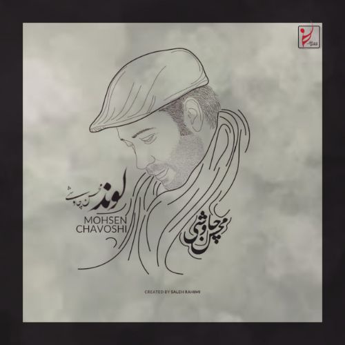 دانلود آهنگ محسن چاوشی به نام لوند (هوش مصنوعی)
